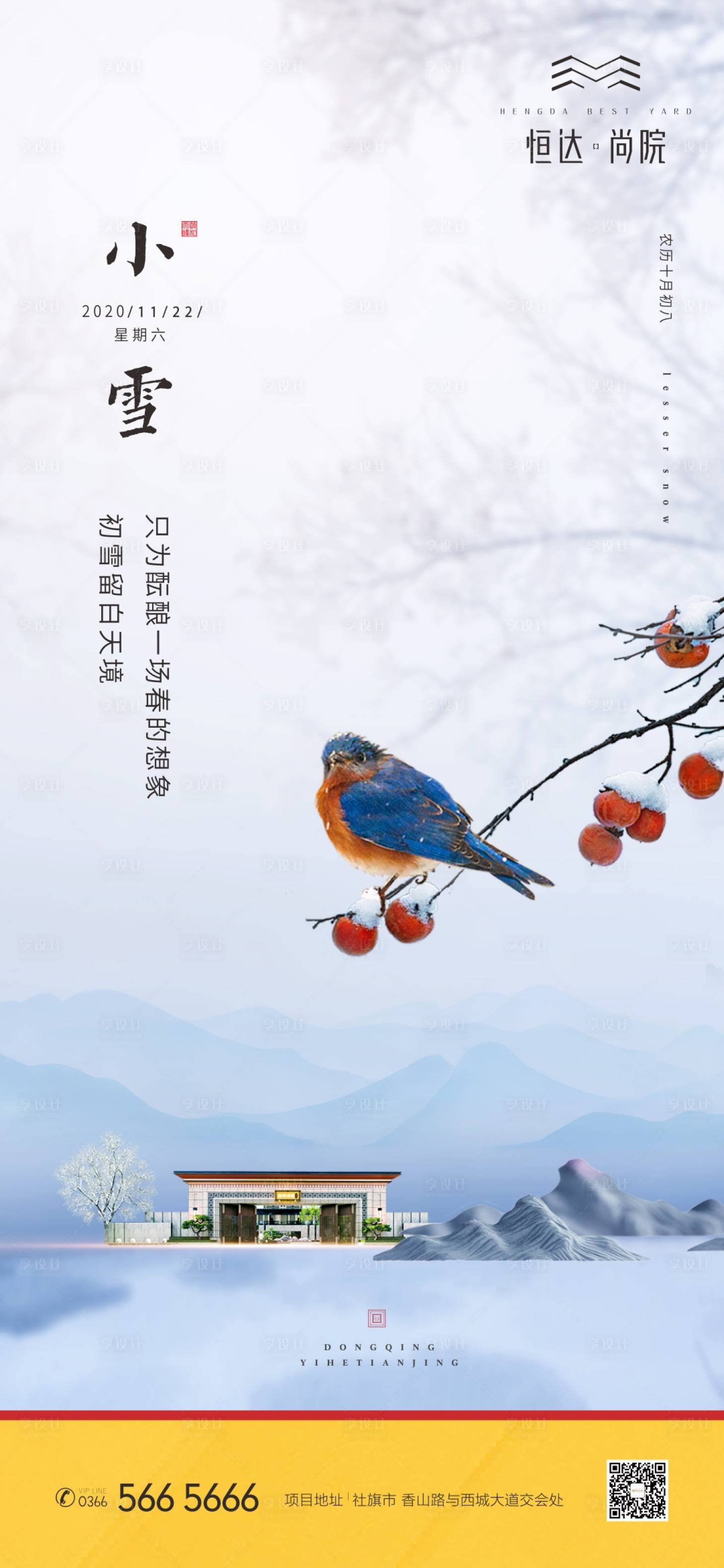 源文件下載【享設計】搜索編號：72500012827273402【小雪節氣中式海報】