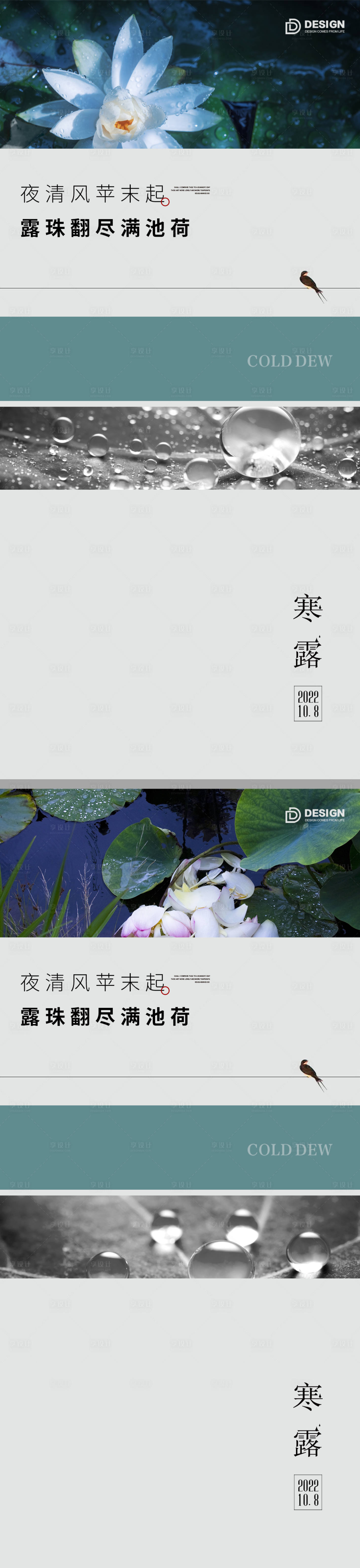 源文件下载【享设计】搜索编号：75310012521493391【寒露节气海报 】