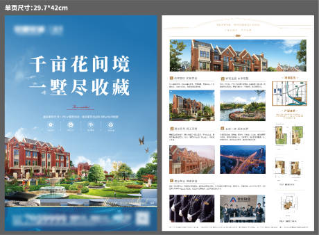 源文件下載【享設(shè)計(jì)】搜索編號(hào)：23440012965375827【地產(chǎn)洋房戶型DM宣傳單頁(yè)】