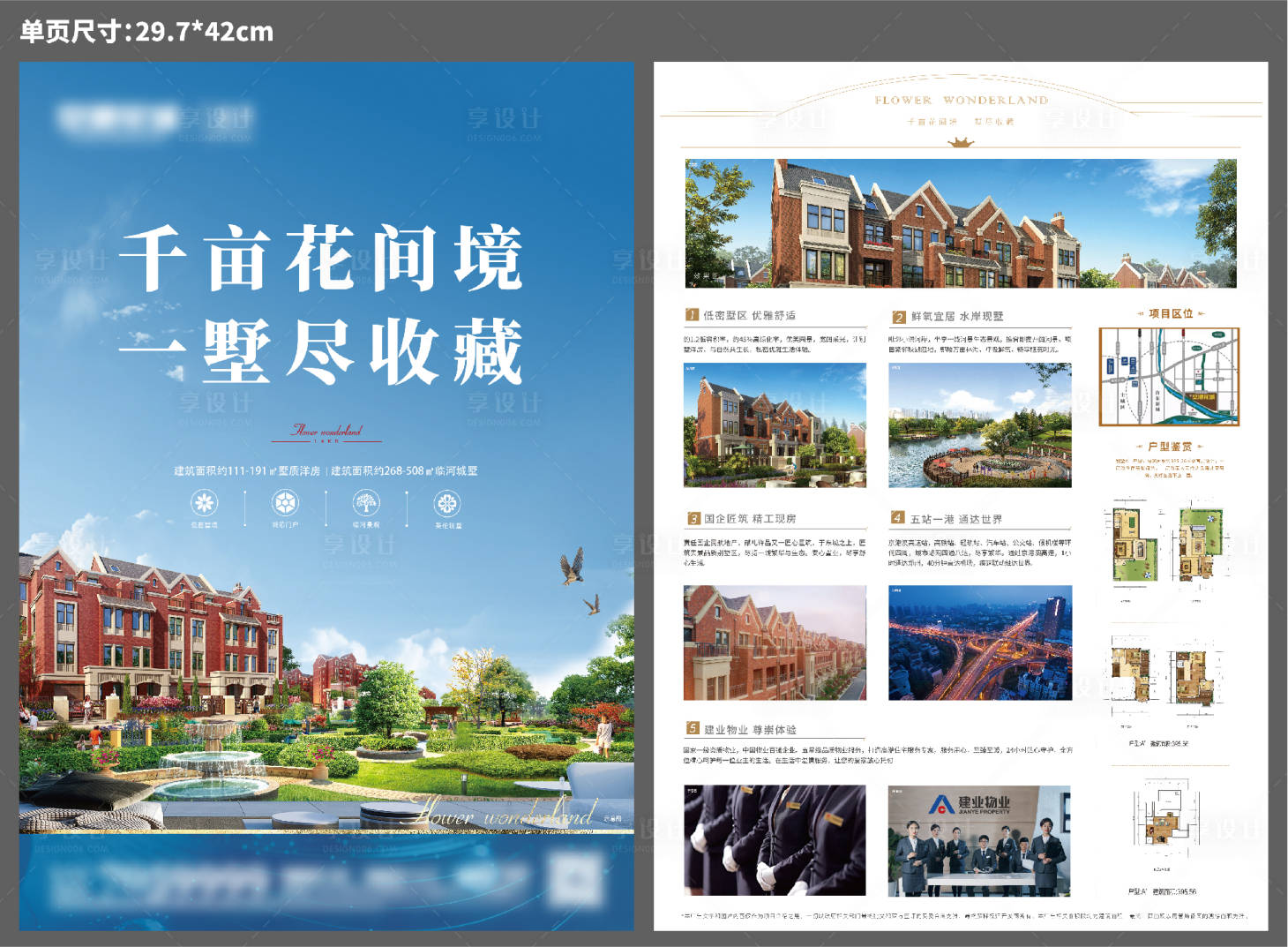 源文件下载【享设计】搜索编号：23440012965375827【地产洋房户型DM宣传单页】