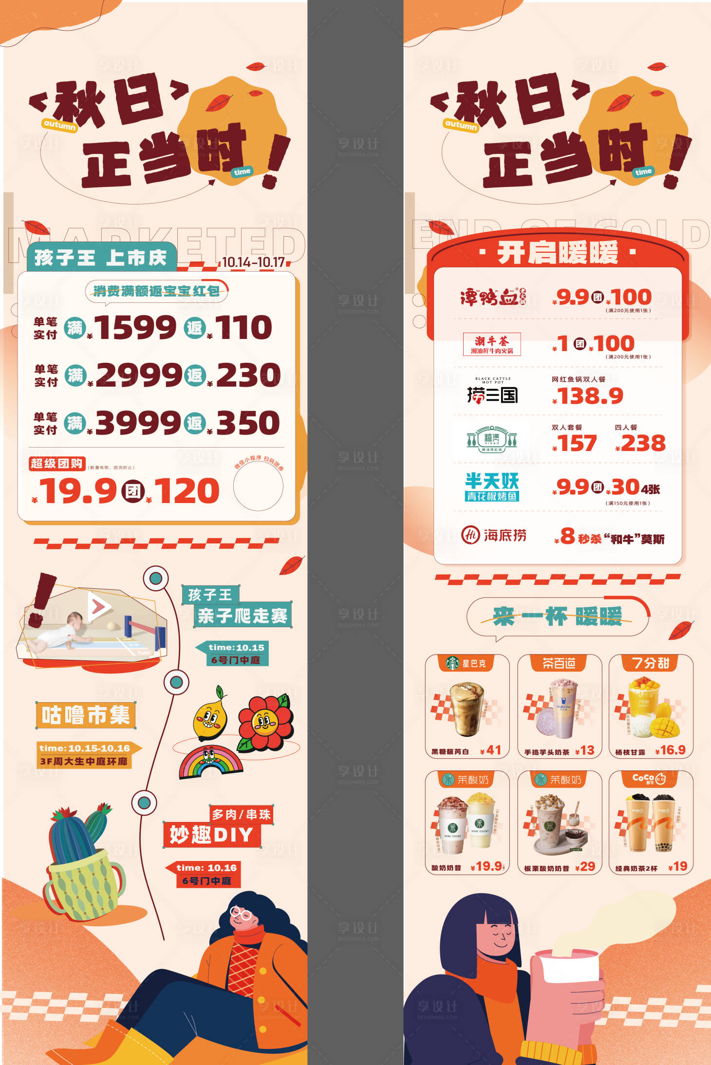 源文件下載【享設計】搜索編號：52170012730783996【秋日商場活動長圖】