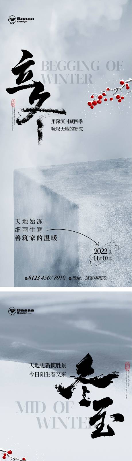 源文件下载【立冬冬至海报】编号：20221022004337919