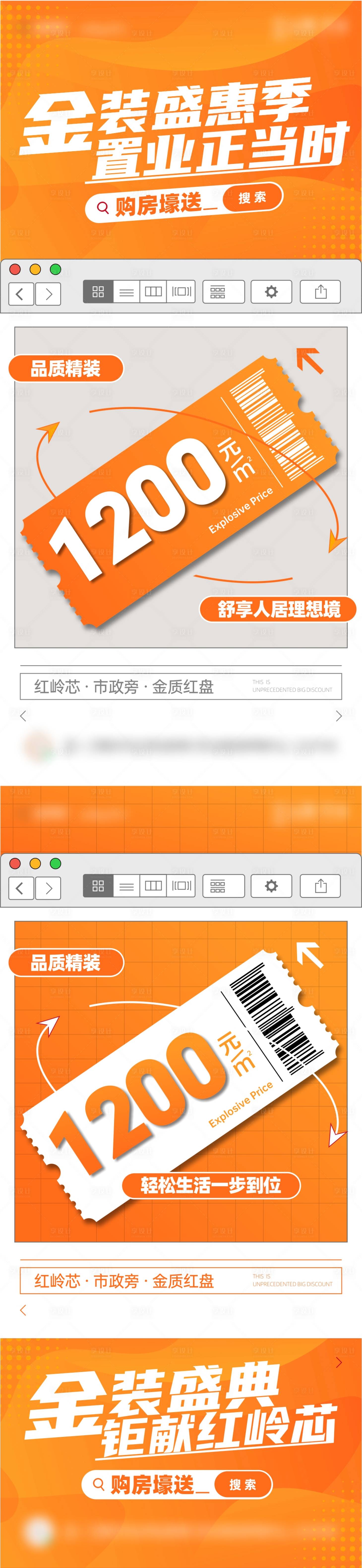 源文件下载【地产送精装系列大字报】编号：78090013024892973