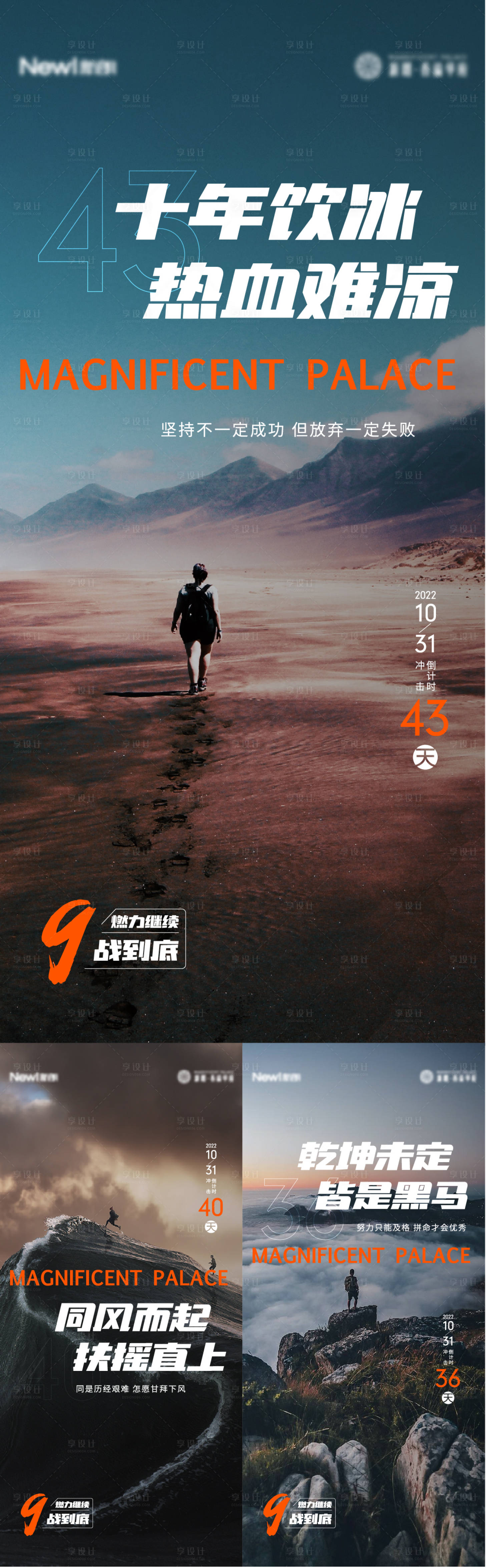 源文件下載【年終倒計(jì)時(shí)海報(bào)】編號(hào)：52740012587703604