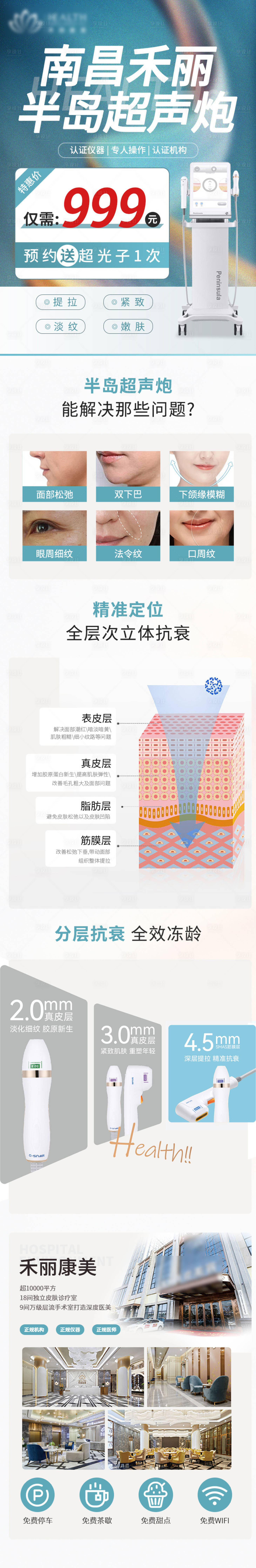 源文件下载【享设计】搜索编号：56960012522346956【医美超声炮抖音落地页详情页】