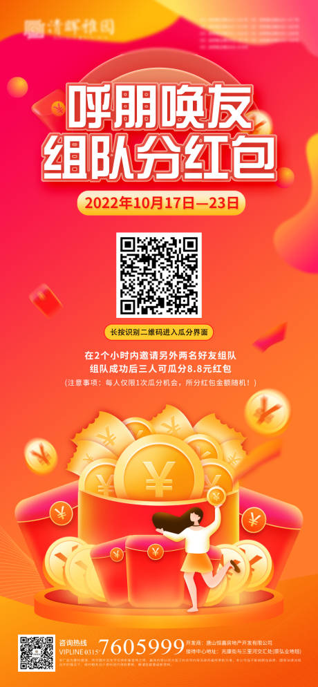 源文件下載【組隊分紅包】編號：95230012655172064