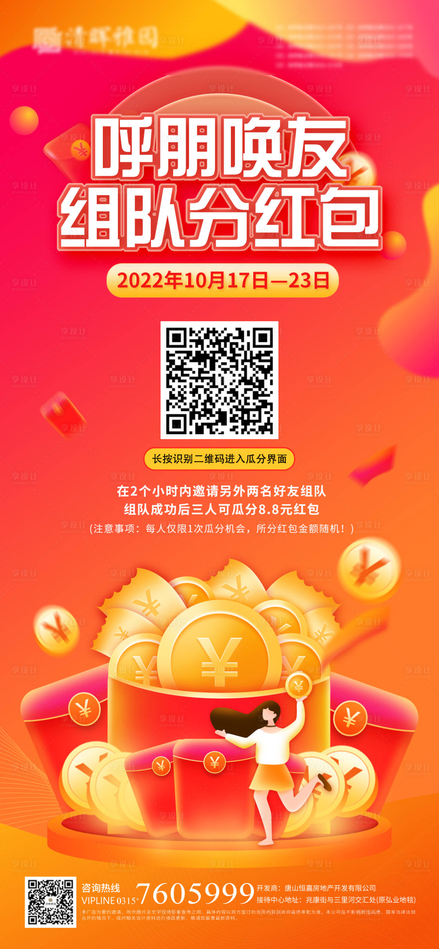 源文件下载【组队分红包】编号：95230012655172064