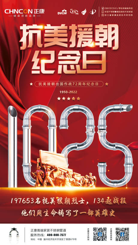 源文件下载【抗美援朝纪念日海报】编号：54370012911807900