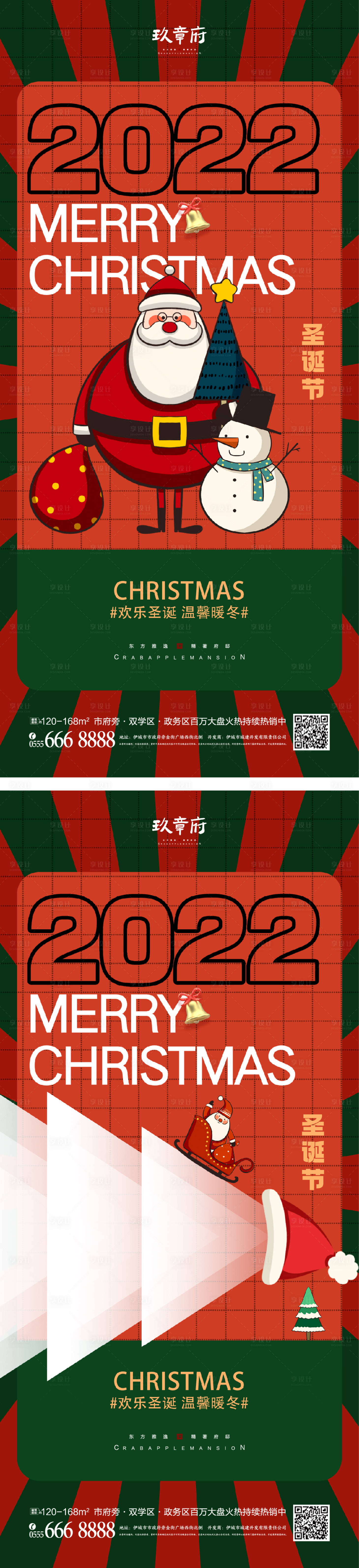 源文件下載【享設計】搜索編號：60740012838928912【平安夜圣誕節海報】