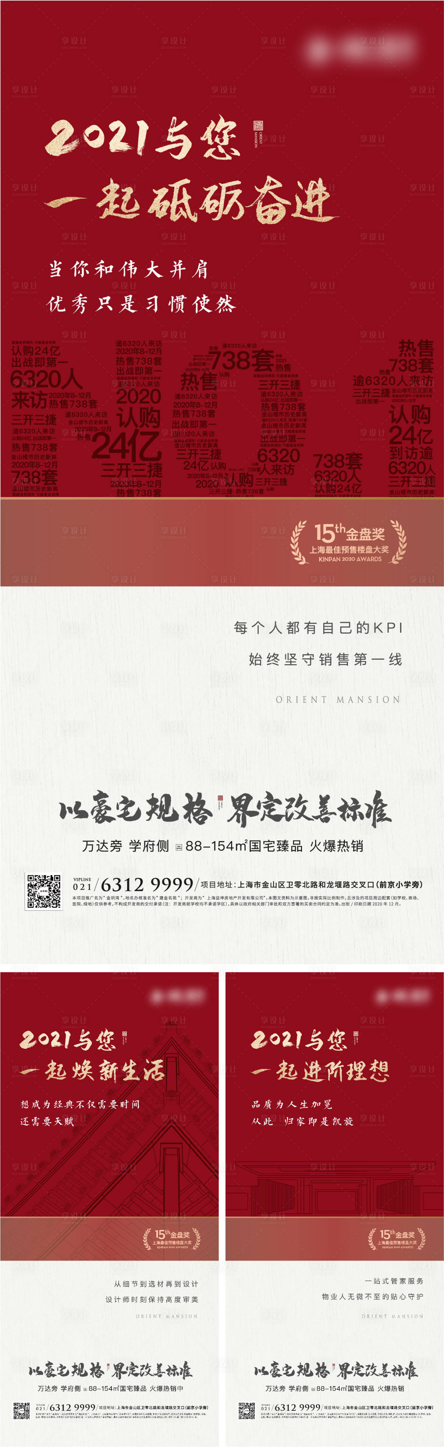 源文件下载【享设计】搜索编号：79990012788675661【地产热销海报】