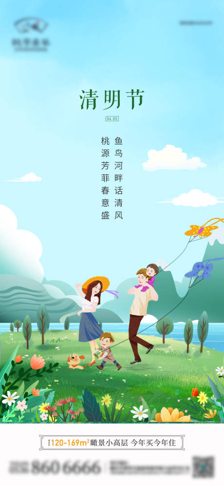源文件下载【地产清明节手绘插画海报】编号：11880012897672489