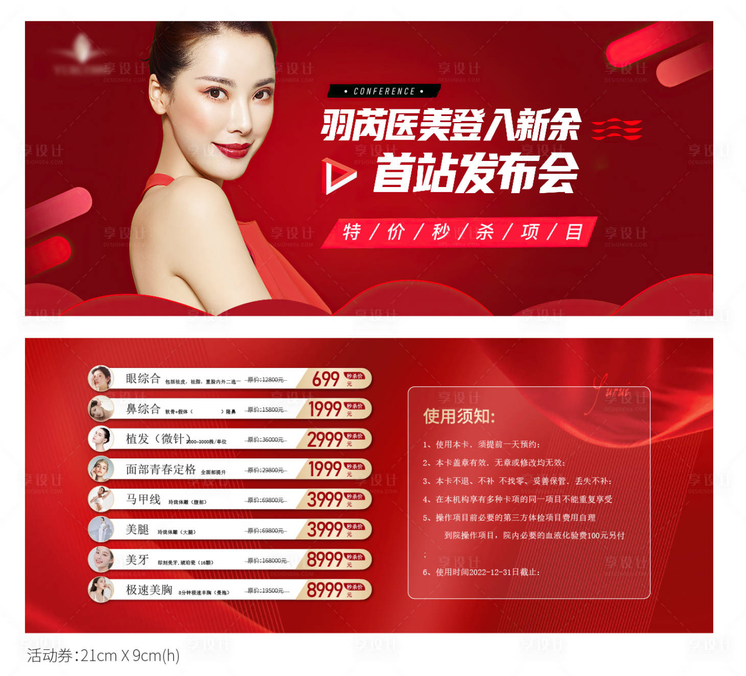 源文件下载【医美 】编号：38330012800694075