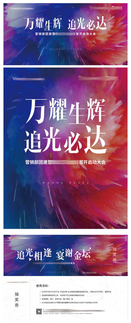 源文件下载【追光活力团建营销晚宴背景展板物料】编号：20221028160013508