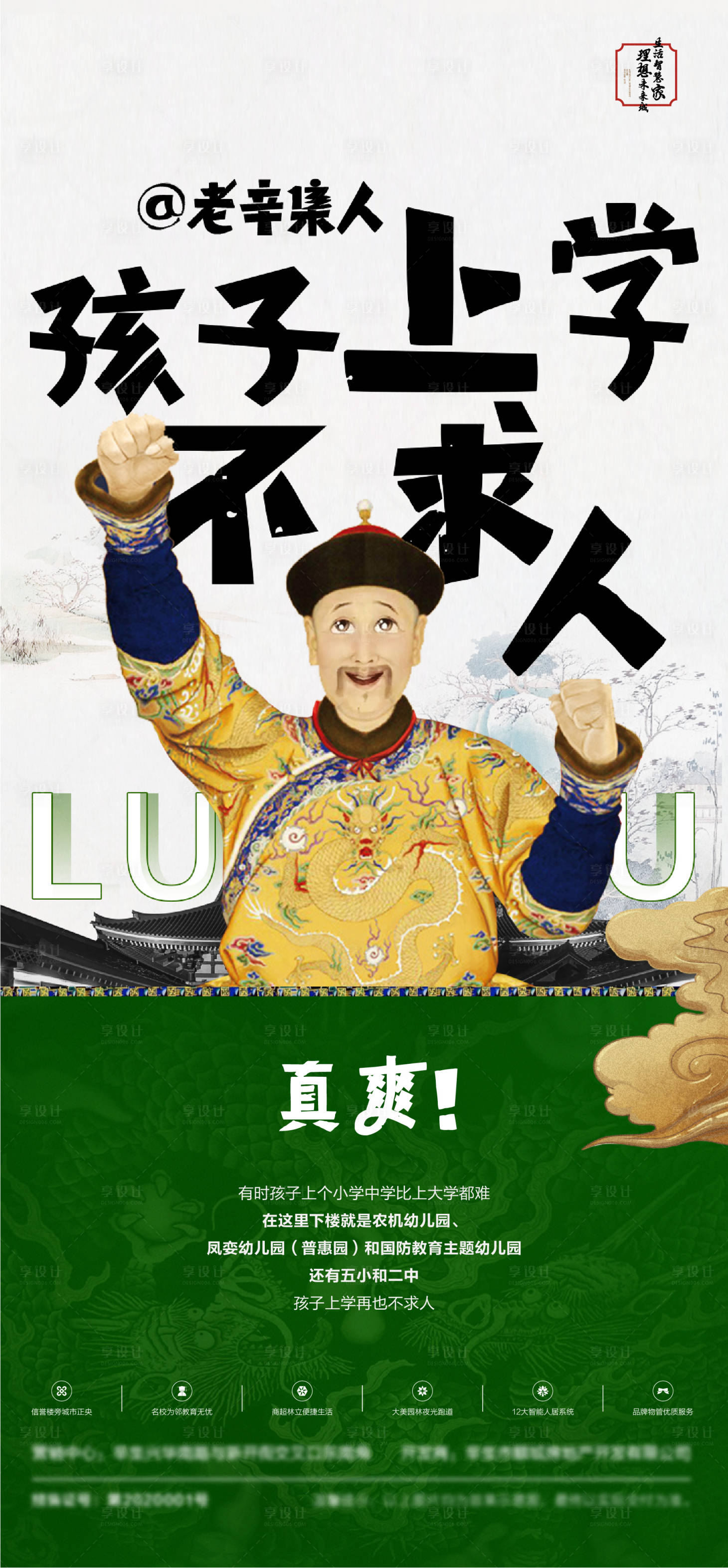 源文件下載【享設(shè)計】搜索編號：52190012922258572【地產(chǎn)學(xué)區(qū)海報】