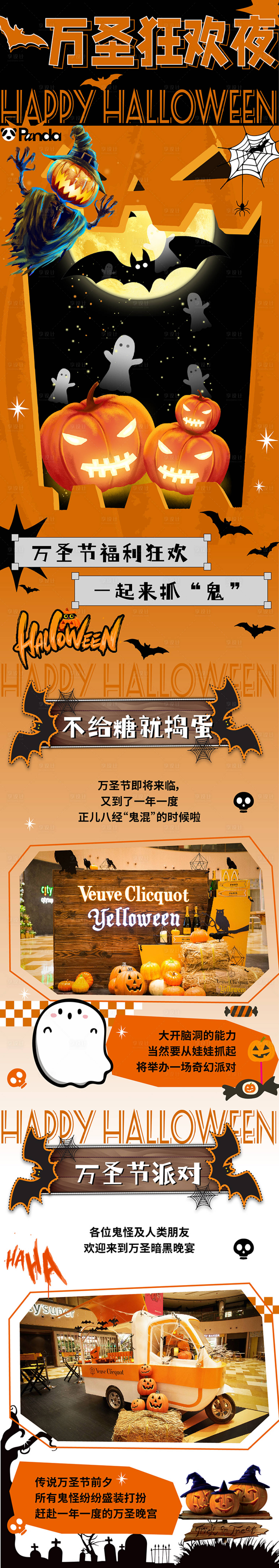 源文件下載【享設計】搜索編號：23320012772411750【萬圣節南瓜蝙蝠海報長圖黑色卡通推文】