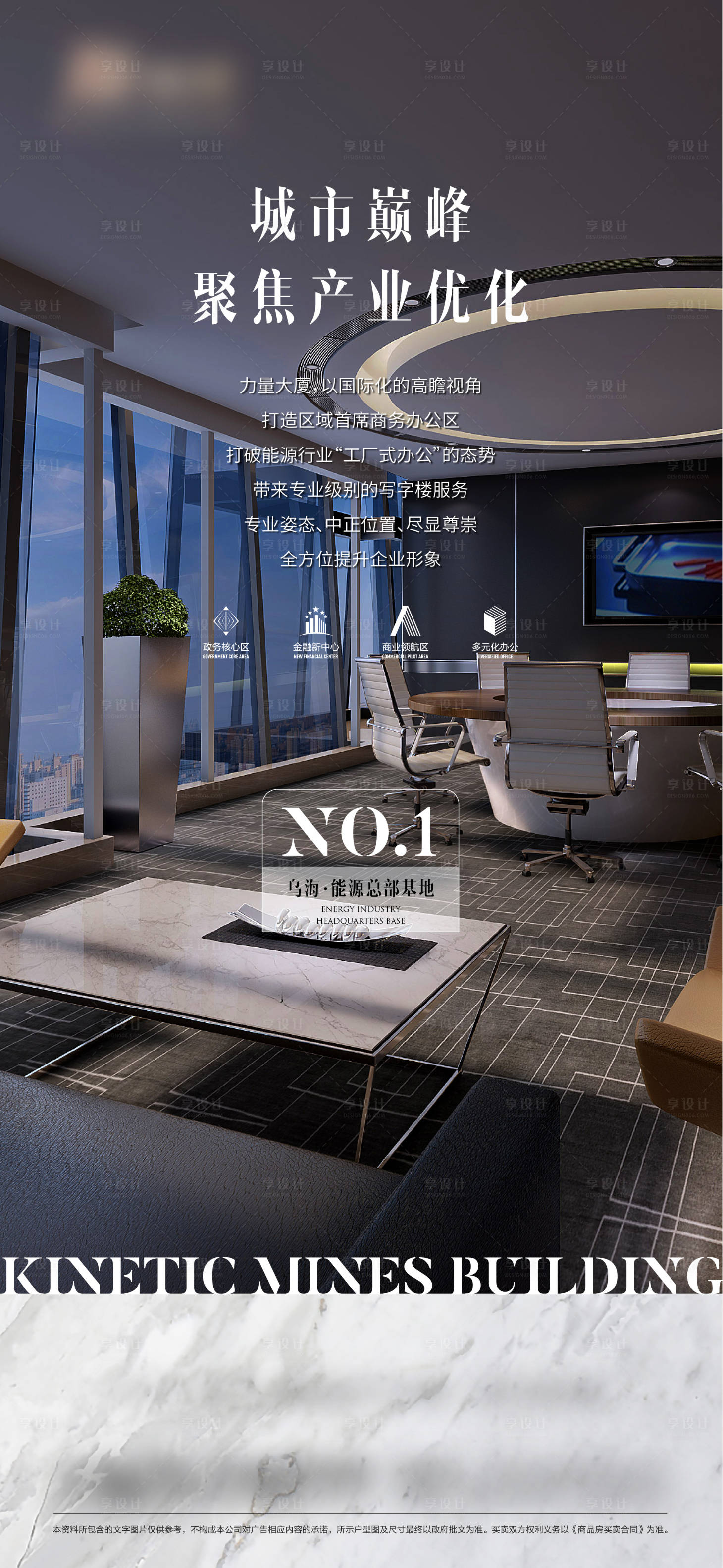 源文件下载【商业写字楼海报 】编号：89000013006063621