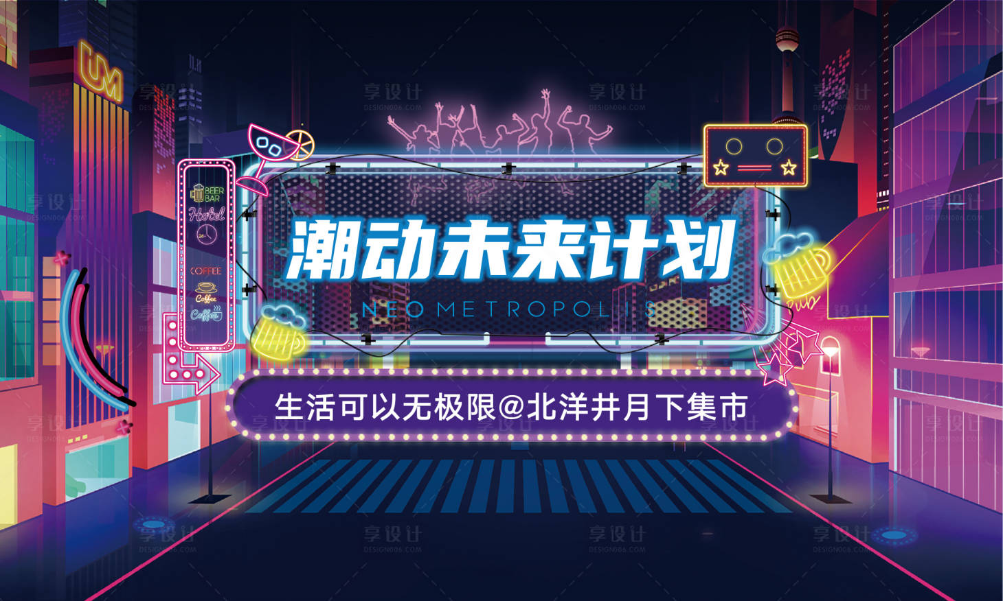 源文件下载【享设计】搜索编号：36700012599375581【市集KV】