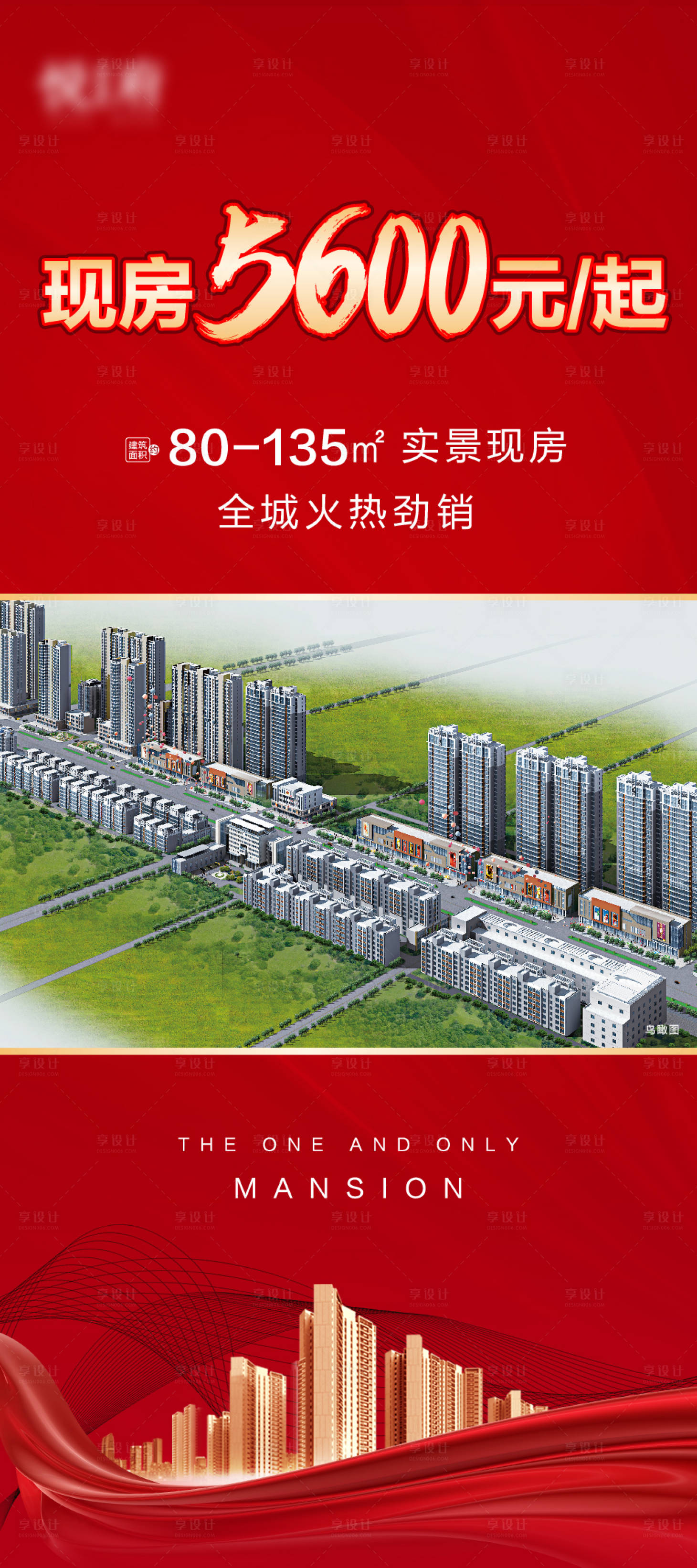 源文件下載【享設(shè)計】搜索編號：99460012608402626【地產(chǎn)清盤展架易拉寶】