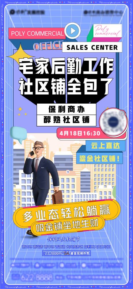 源文件下载【享设计】搜索编号：69380012527997208【地产创意直播海报】