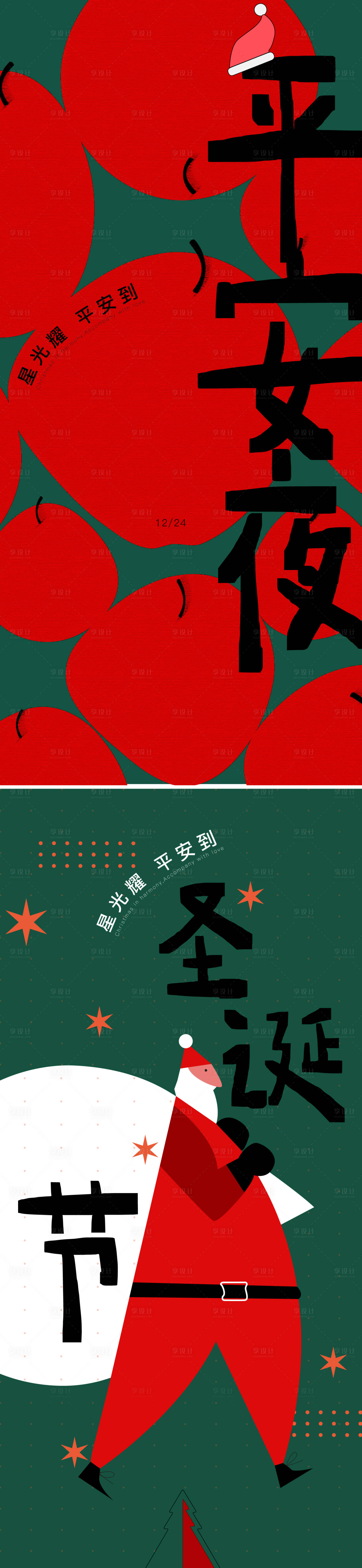 源文件下載【享設計】搜索編號：16440012723093169【圣誕節海報】