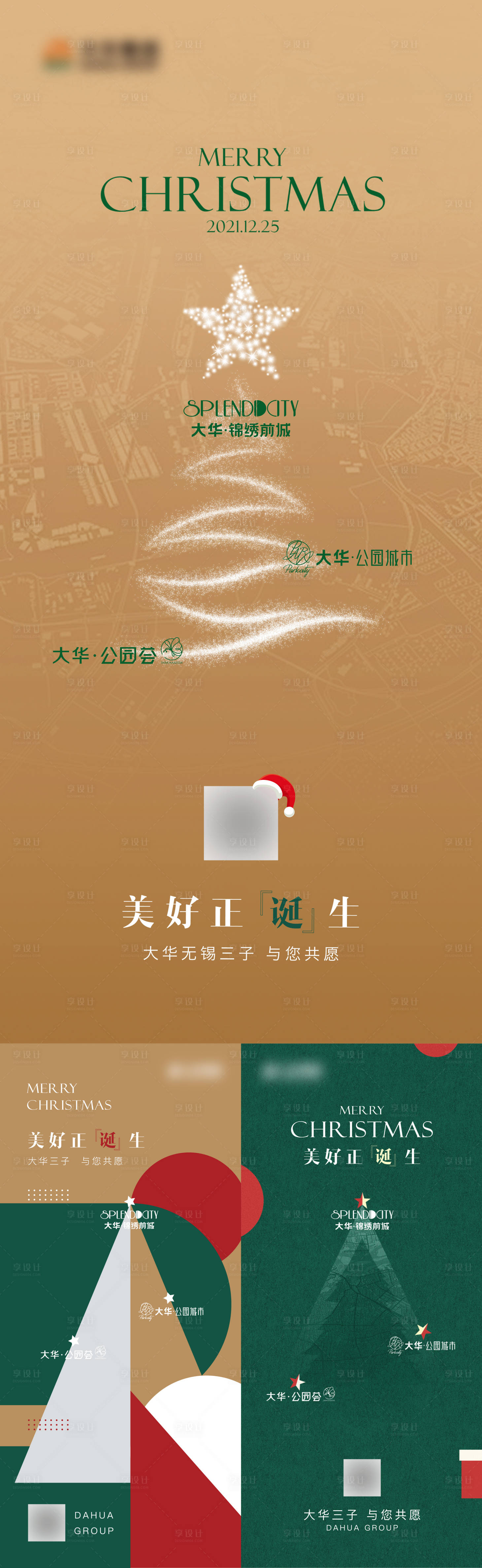 源文件下载【圣诞节海报】编号：67180012588104934