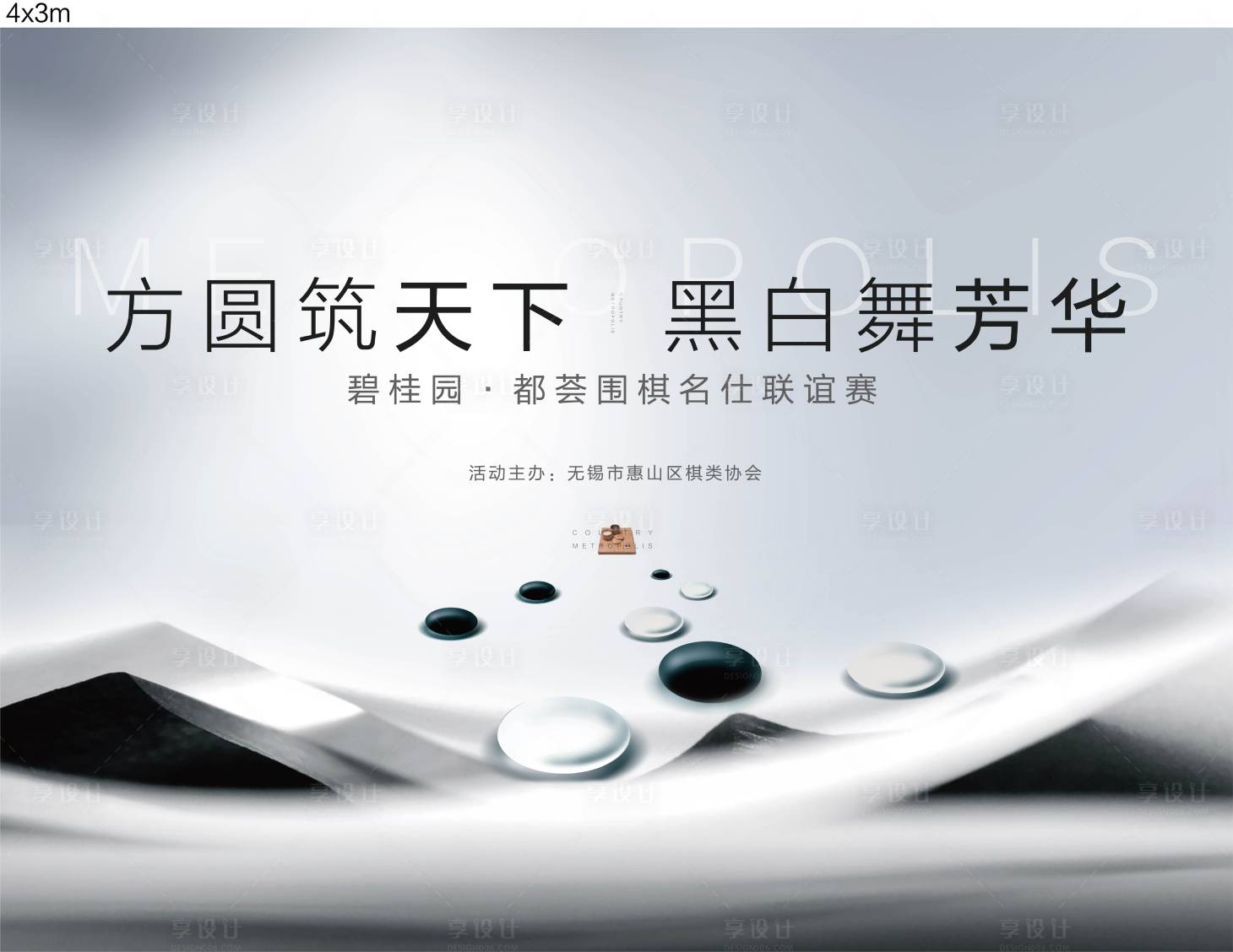 源文件下載【享設計】搜索編號：65410012841647246【圍棋活動  】