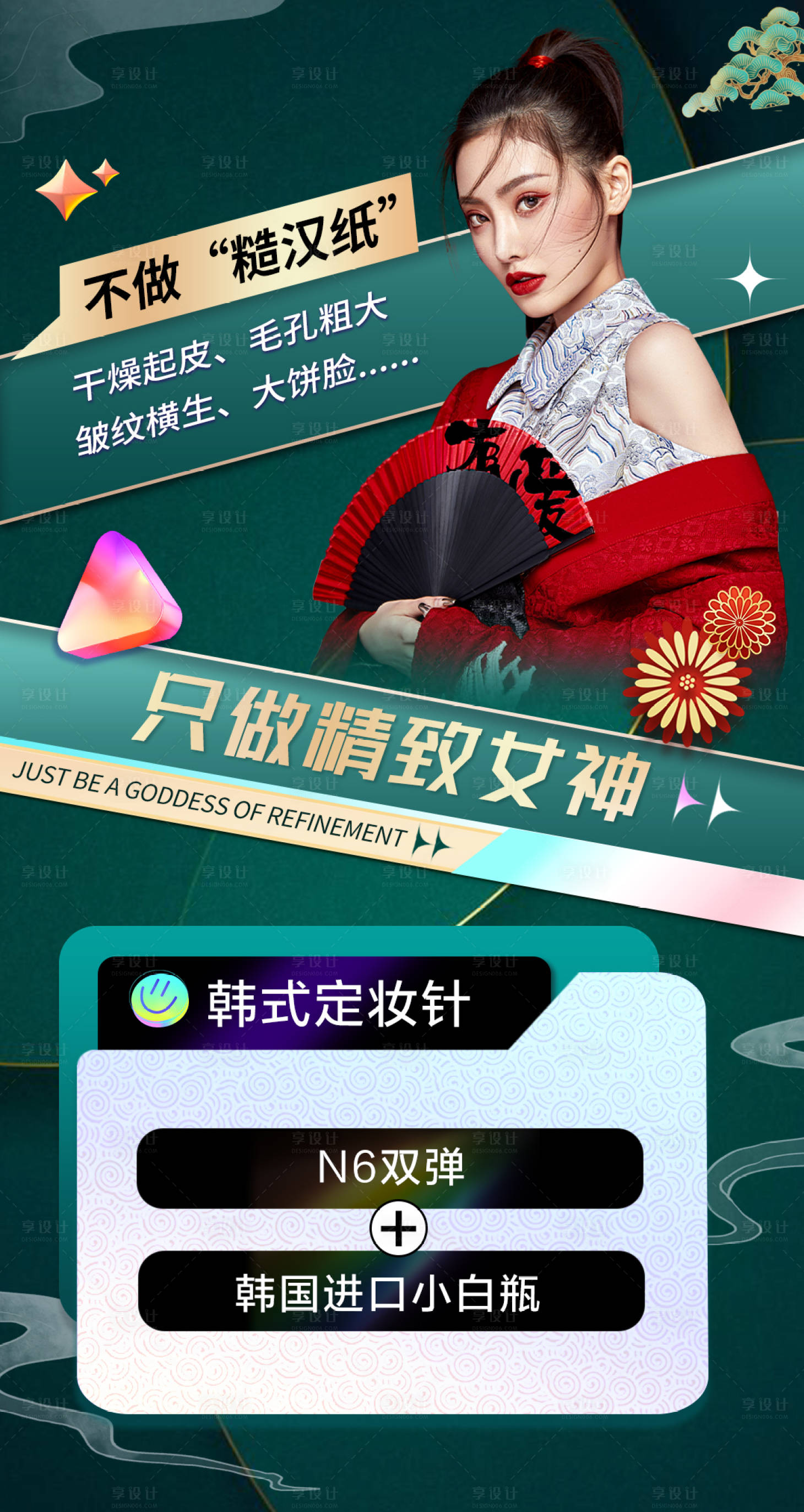 源文件下载【享设计】搜索编号：25650012692464321【国潮医美】