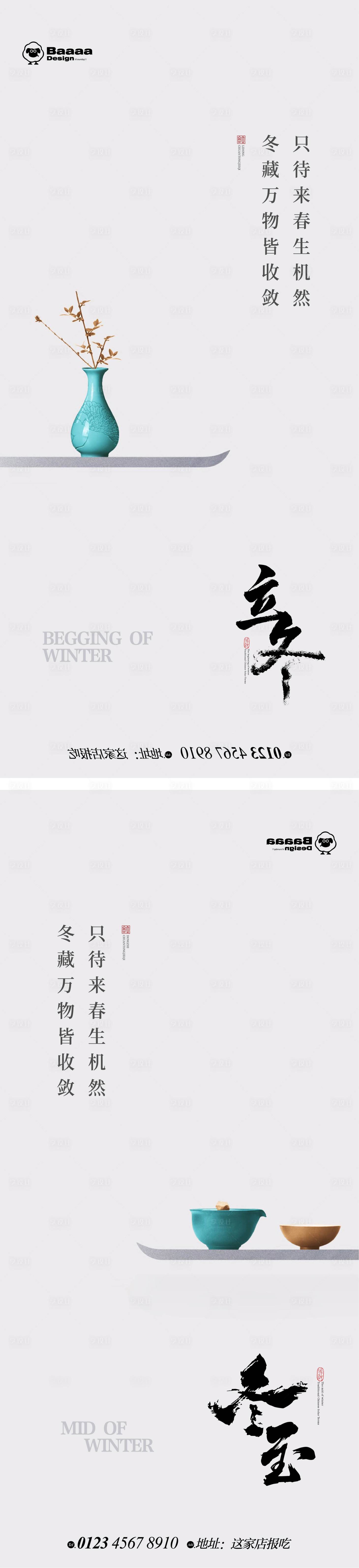 源文件下載【享設(shè)計(jì)】搜索編號(hào)：92470012948344992【立冬冬至意境節(jié)氣海報(bào)】