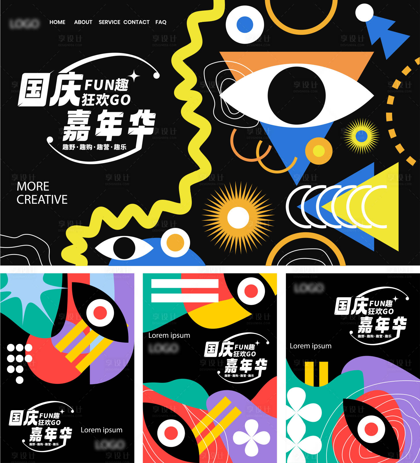 源文件下载【国庆嘉年华活动KV设计】编号：69030012685274316