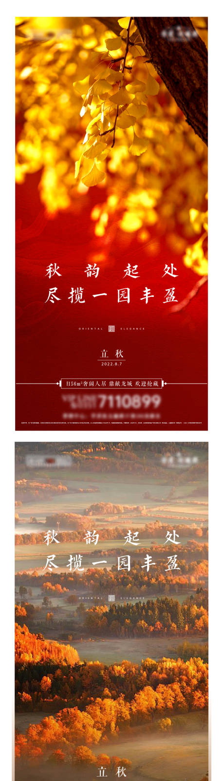 源文件下载【立秋】编号：34000012536267280