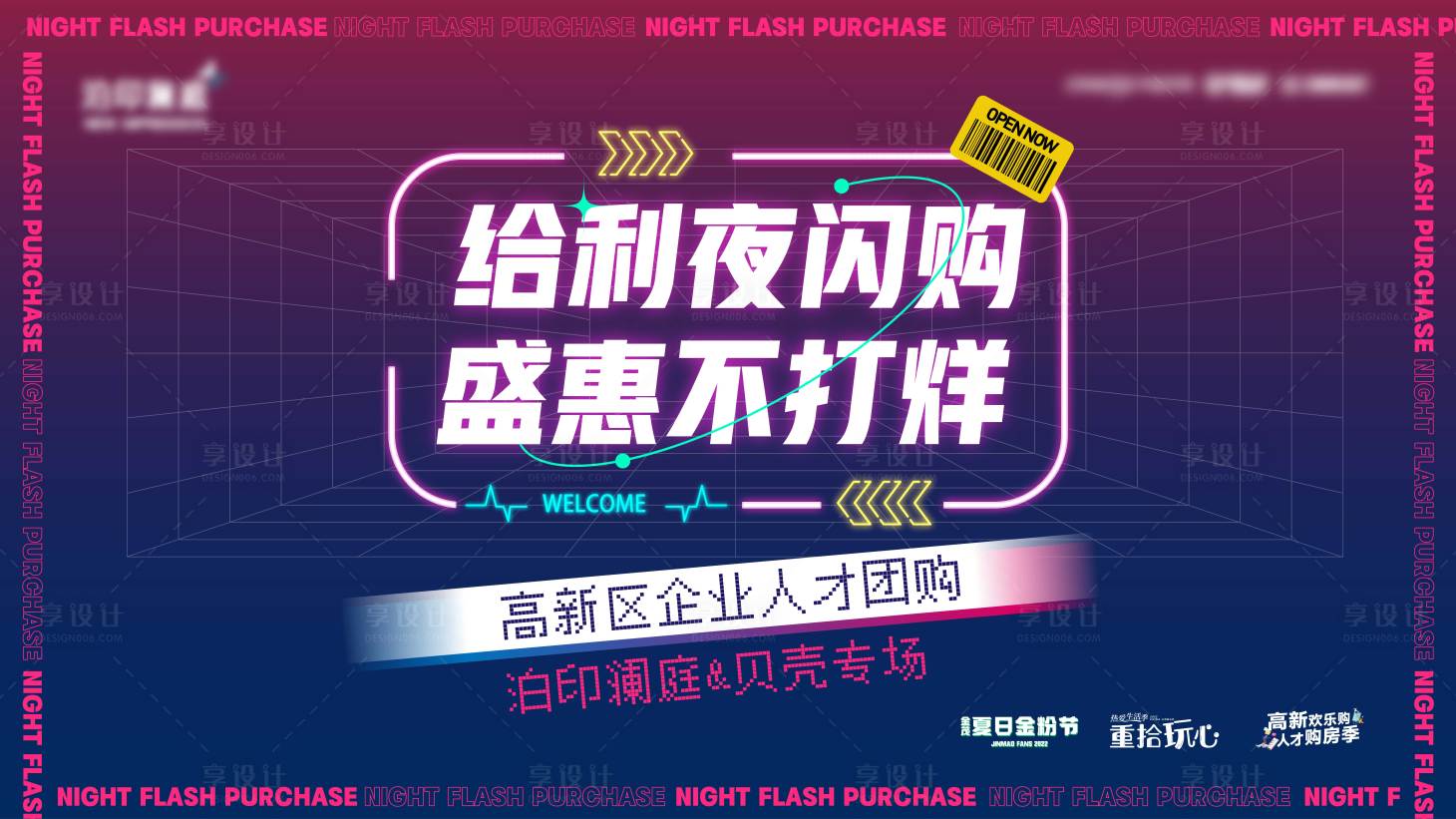 源文件下載【享設計】搜索編號：62220012761216889【地產夜閃購主畫面】