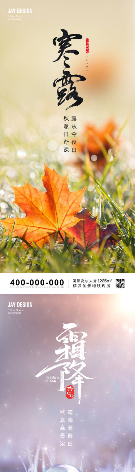 源文件下载【寒露霜降节气海报】编号：97820012526272651