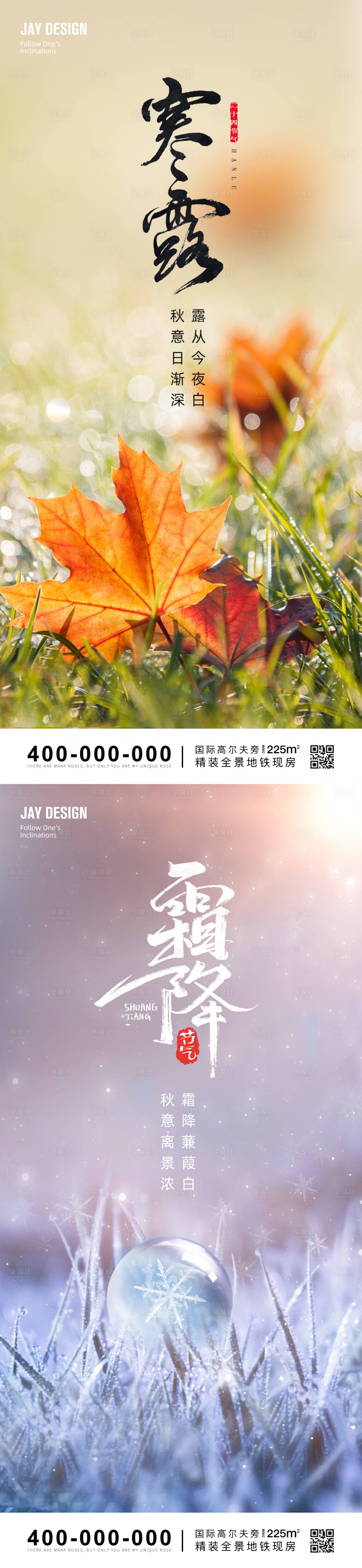 源文件下载【享设计】搜索编号：97820012526272651【寒露霜降节气海报】