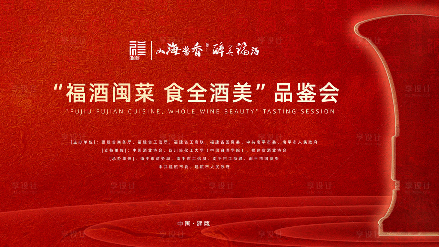 源文件下載【享設(shè)計(jì)】搜索編號：36220012756938343【福酒簡約主視覺】