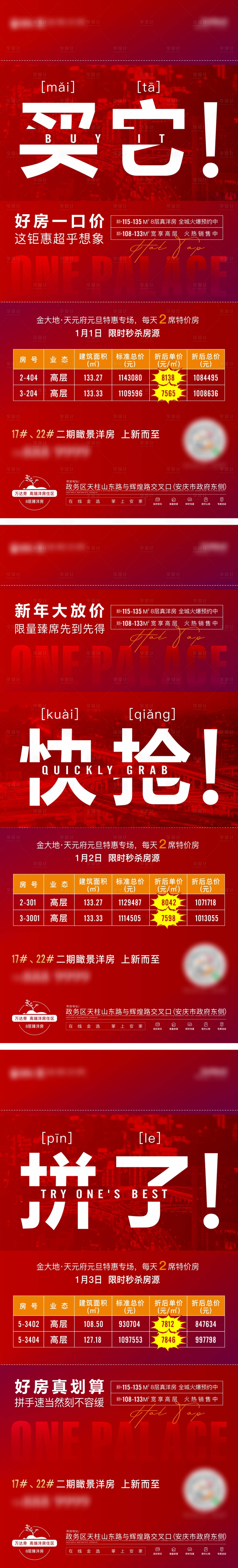 源文件下载【享设计】搜索编号：34570012702719923【红色热销优惠特价房系列海报】