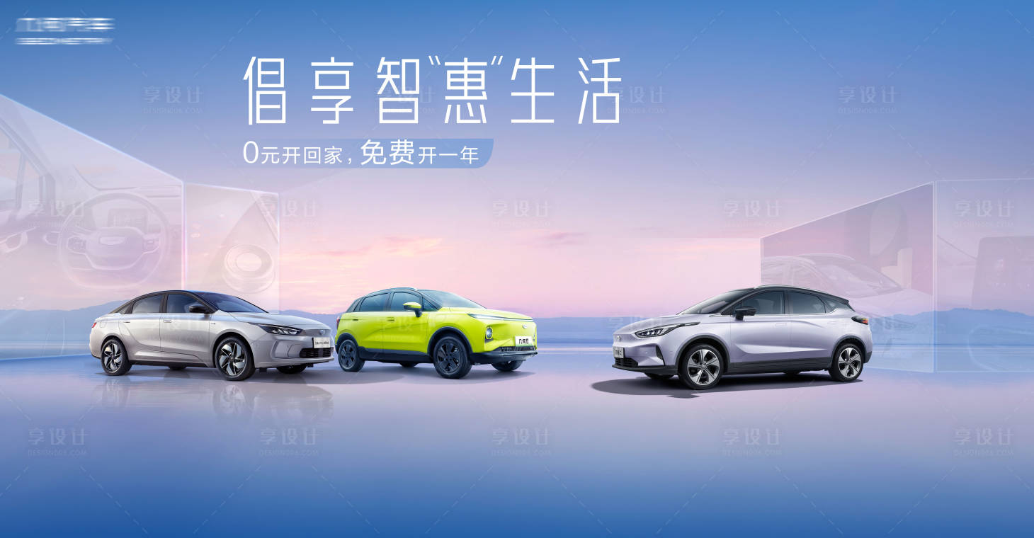 源文件下載【享設計】搜索編號：72020012663388972【幾何新能源汽車背景】