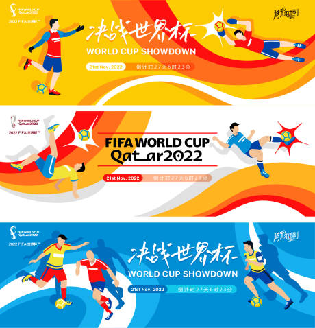 编号：20221030161830256【享设计】源文件下载-世界杯倒计时插画海报