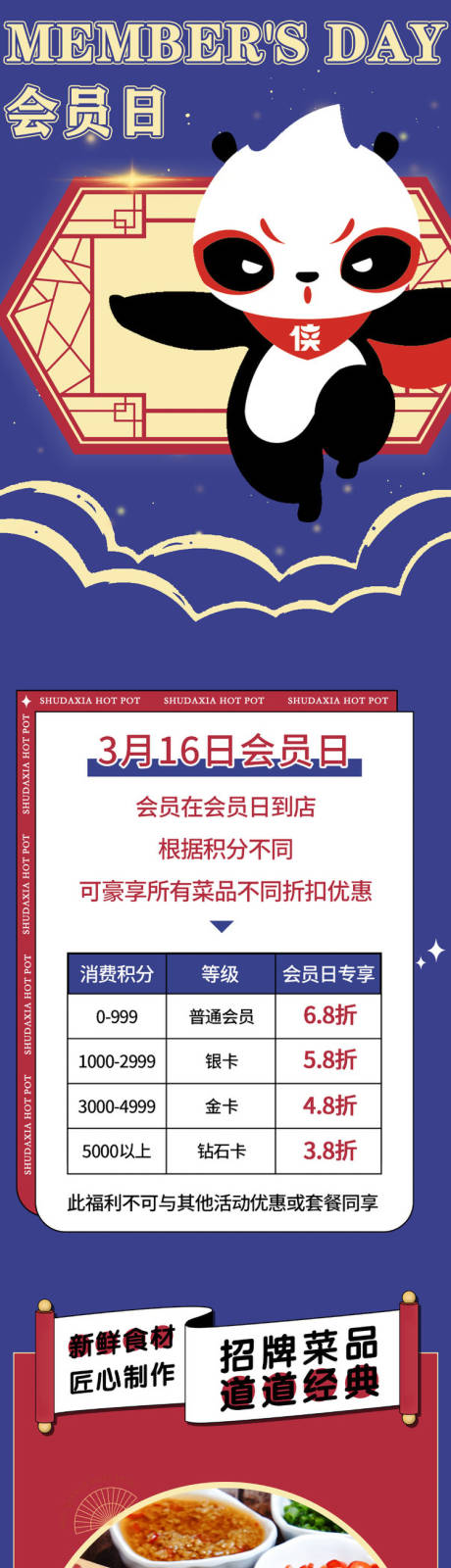 源文件下载【川渝火锅美食会员日促销活动长图海报】编号：33800012788686679