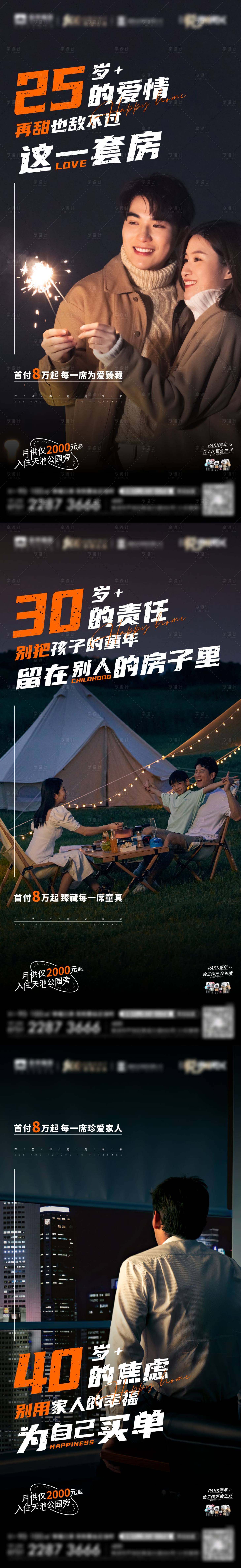 源文件下載【享設計】搜索編號：42280012564659635【地產首付痛點系列海報】