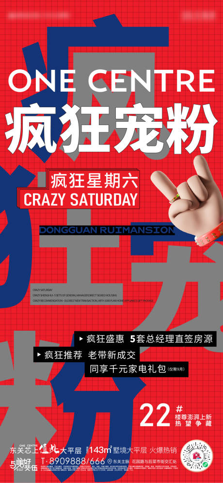 源文件下载【地产宠粉活动大字报海报】编号：85770012573201678