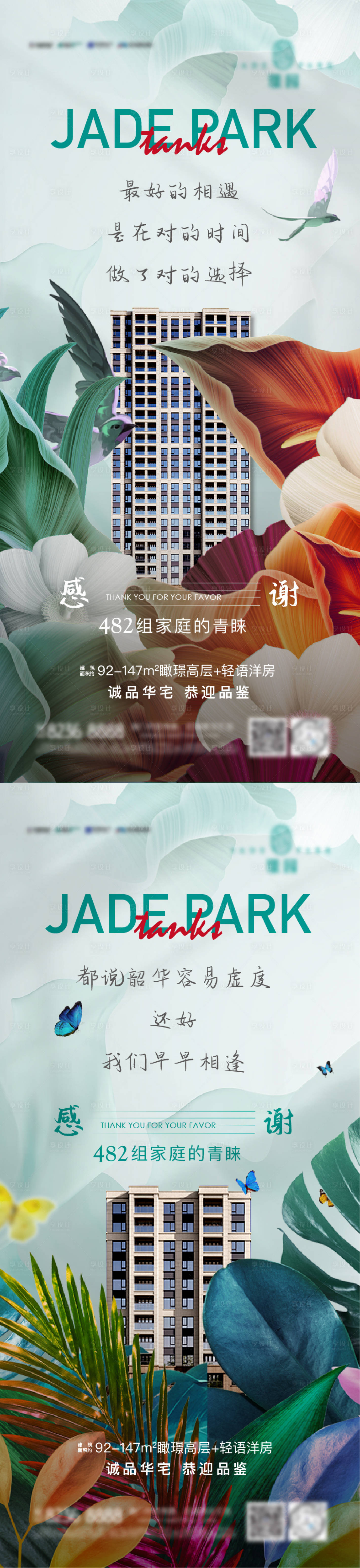 源文件下載【享設計】搜索編號：54770012599584182【地產感謝業主海報】