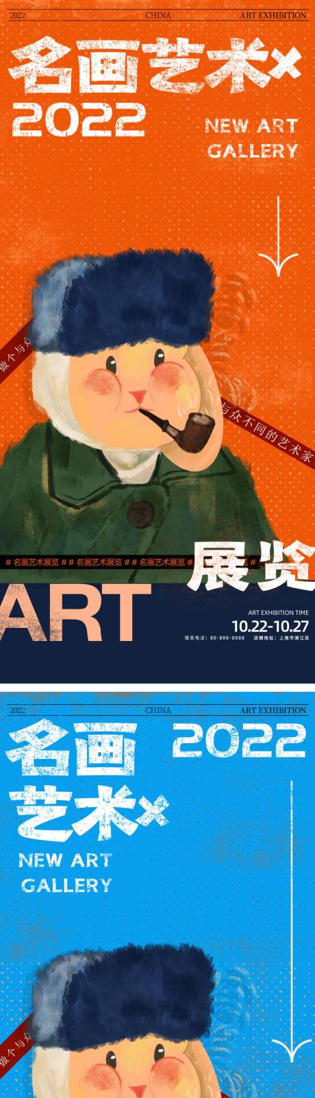 源文件下載【享設計】搜索編號：44750012784011241【藝術展覽插畫系列海報】
