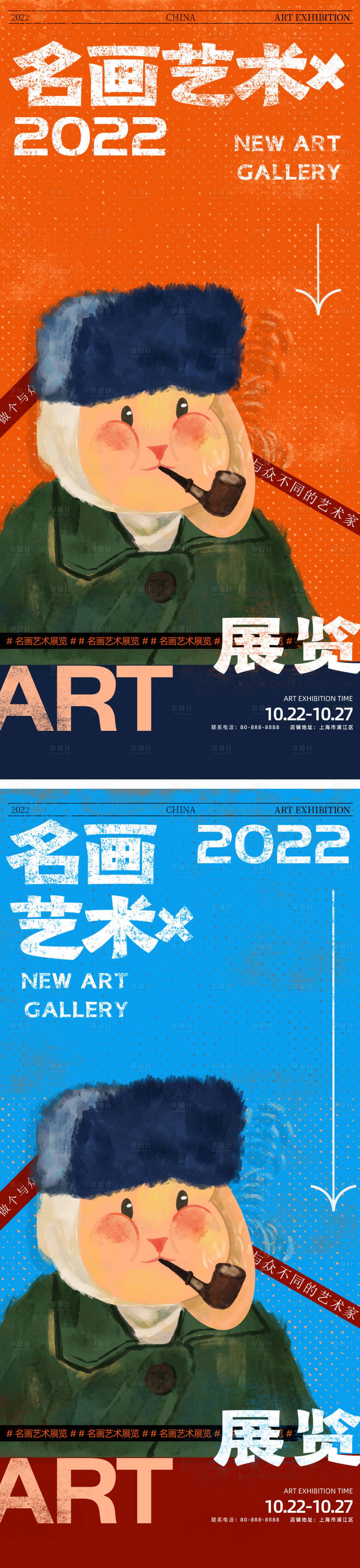 源文件下載【享設計】搜索編號：44750012784011241【藝術展覽插畫系列海報】