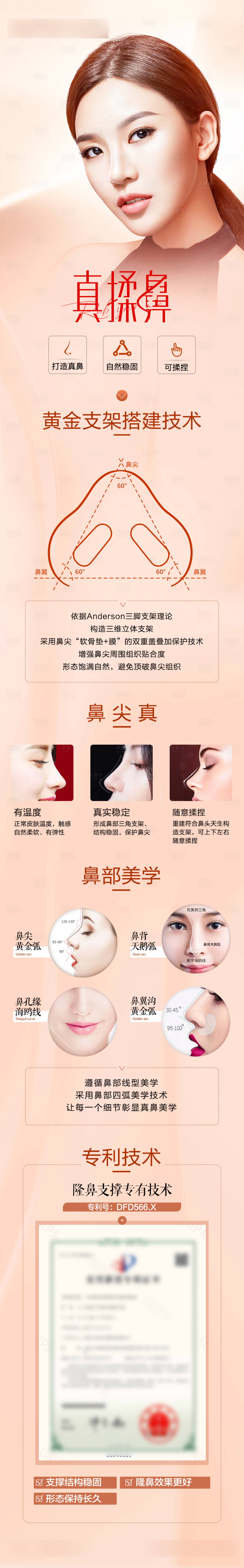 源文件下載【享設計】搜索編號：97500012947908750【整形 】
