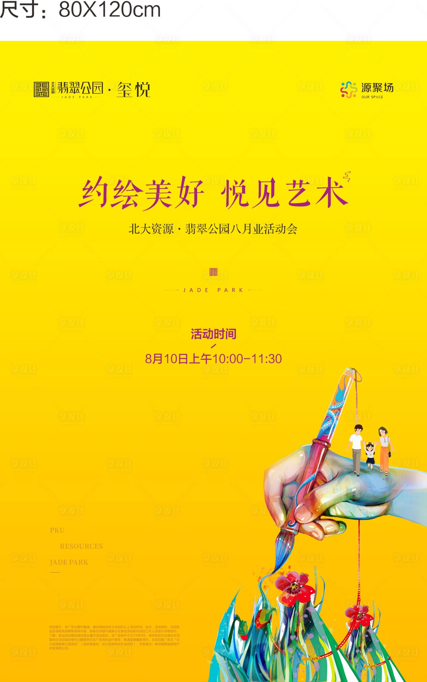 源文件下载【地产艺术活动背景板】编号：65780012573037940