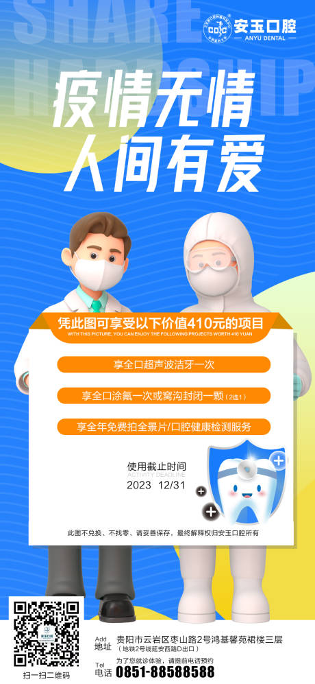源文件下载【口腔防疫海报】编号：99310012877664409
