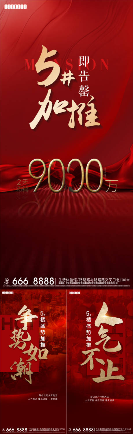 源文件下载【地产热销海报】编号：38190012853368540