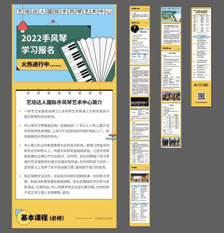 音乐课程详情页长图-源文件【享设计】