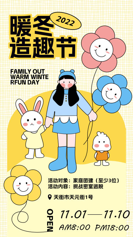 源文件下载【享设计】搜索编号：12590013004616625【暖冬造趣海报】