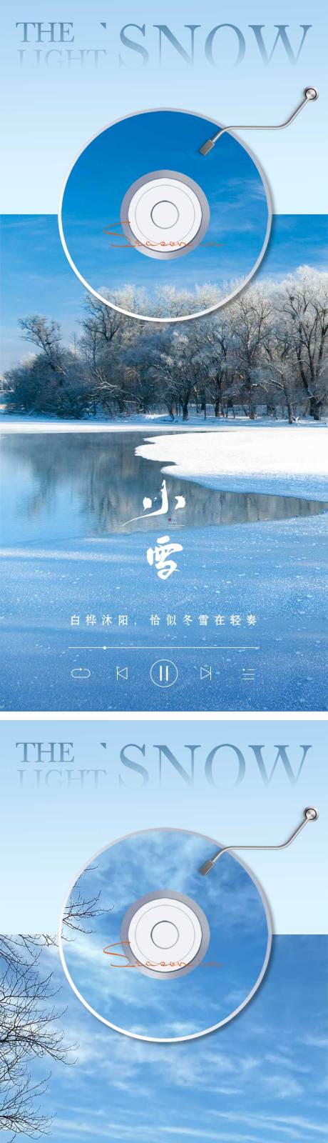 源文件下载【小雪节气创意海报 音乐唱片系列】编号：50730013026552429